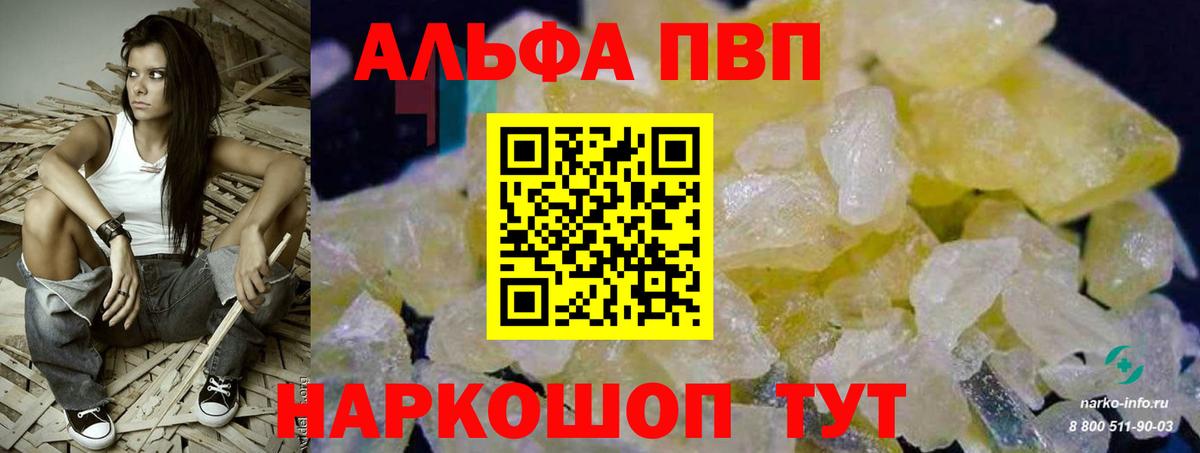APVP  Вход с VPN  Асбест  APVP кристаллы  Альфа ПВП VHQ 