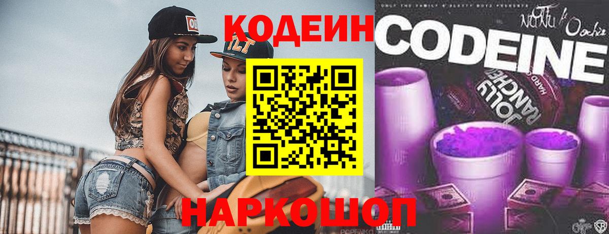 Codein Purple Drank Асбест