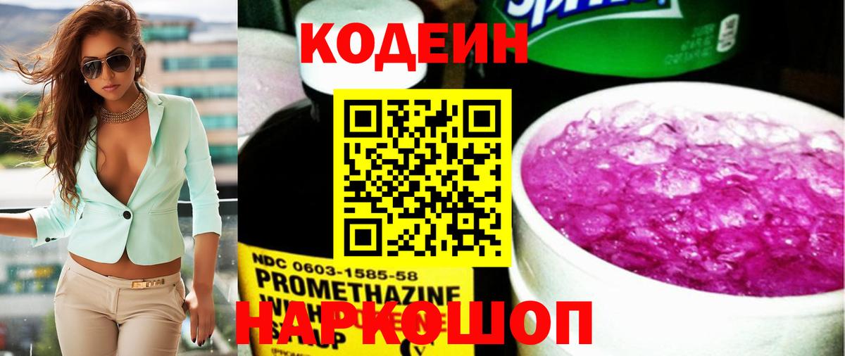 Codein Purple Drank  Кодеиновый сироп Lean Purple Drank  купить  сайты  Вход с VPN  Асбест 