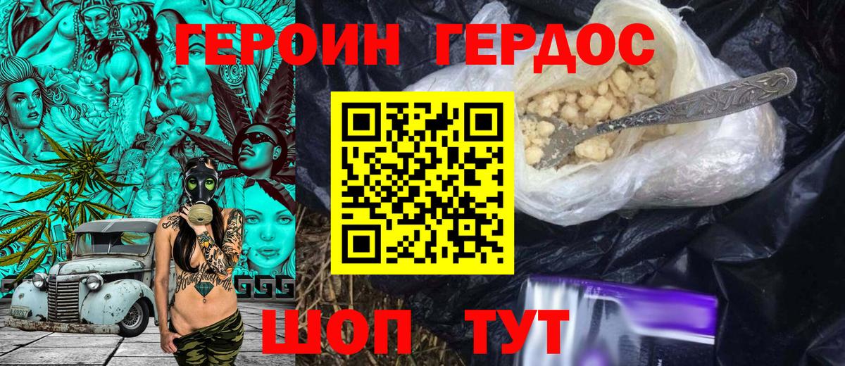 ГЕРОИН Heroin Асбест