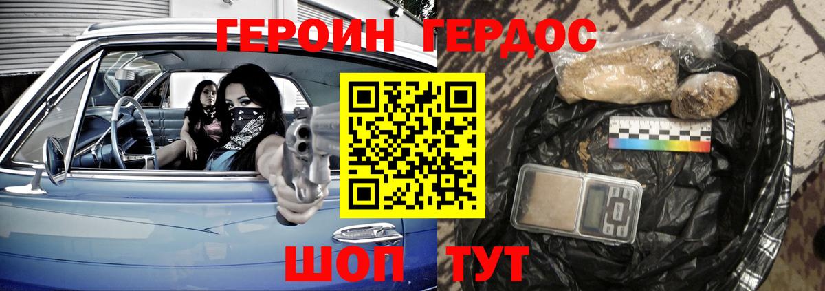 Героин белый  Вход с VPN  Асбест 
