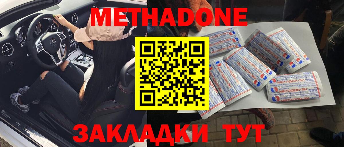 Метадон VHQ  Метадон мёд  Асбест  Вход с VPN 